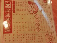 菜单-深运潮州粥(水库店)