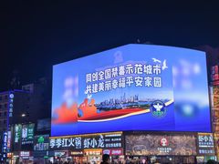 -黄兴南路步行商业街