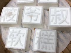-筱爷叔·上海传统手工菜(玉树路店)