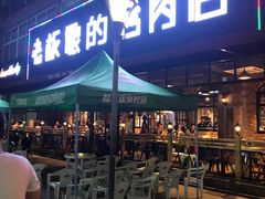 -悦屋老板娘的烤肉店(紫薇田园店)