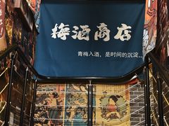 -鸟泉居酒屋·烧鸟·酒馆(百子湾店)