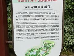 -忠山公园