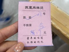 -苏袁麻辣烫(呼和浩特总局街店)
