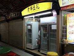 门面-老伴豆花(麦士威熟食中心店)