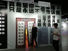-深圳失恋博物馆再见前任(汇商名苑店)