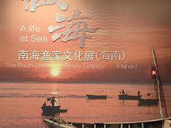 -中国（海南）南海博物馆