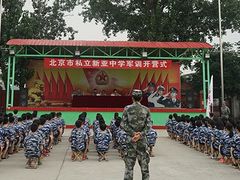 -北京市朝阳区正源新亚学校