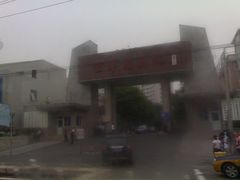 -中国人民解放军空军特色医学中心(空军总医院)