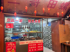 -三哥田螺(北书院街店)