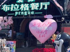 -布拉格餐厅· 中欧捷克菜(全国首店)