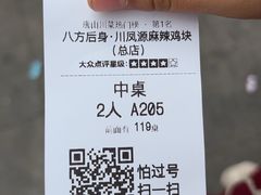 -八方后身麻辣鸡块(总店)