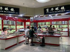 -三叶眼镜城批发市场(上海火车站店)