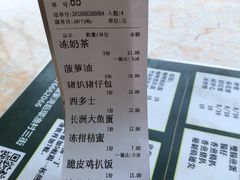 账单-渔记茶餐厅(渔村店)
