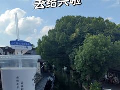 -绍兴鲁迅故里·沈园景区