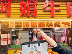 -阿娟牛肉丸·手打牛肉丸·现做现卖