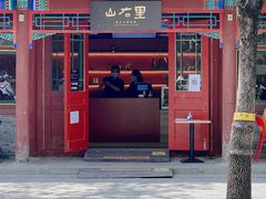 餐饮设施-景山公园