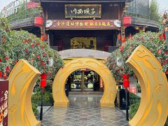 -川西坝子火锅(金沙1.0直营店)