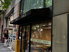 -老地方面馆(思南路店)