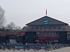 -沈阳森林动物园