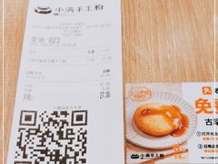 -小满手工粉(杭州滨江龙湖店)
