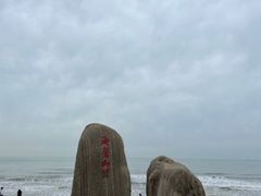 -渡海小渔村.老辈日照菜