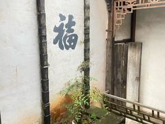 -潜口民宅博物馆