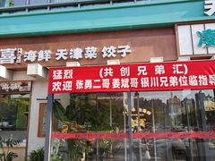 -秦淮巷·四季小馆
