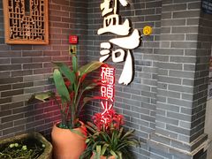 -纸盐河码头火锅(十八梯店)