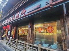 -王万妈卤猪脚(青岩交通路)