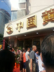 android_upload_pic-中国黄金(塘桥店)