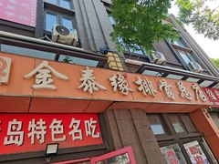 -金泰缘排骨馆(遵化路店)