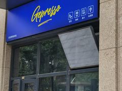 门面-吉派索自家烘焙咖啡馆(千佛山店)