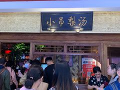 -小吊梨汤·北京菜·烤鸭(鸟巢店)