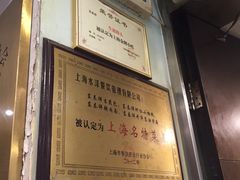 -东泰祥生煎馆(陕西南路店)