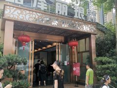 门面-晶泽丽琅·鱼鲜川菜(川师店)
