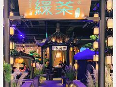 -绿茶餐厅(千岛湖银泰城店)