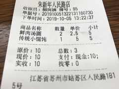 账单-朱新年·苏式汤团·面点(北寺塔店)