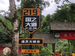 -通灵大峡谷