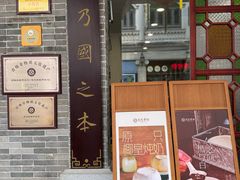 -民信老铺(华盖路店)