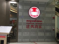 -班赞海鲜市场