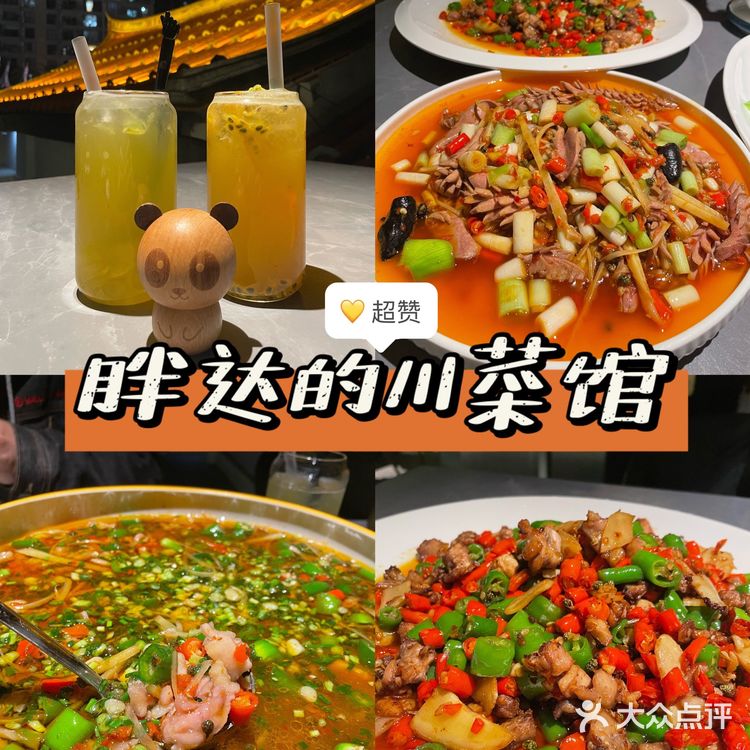 人均💰60，超正宗的川菜馆，超下饭