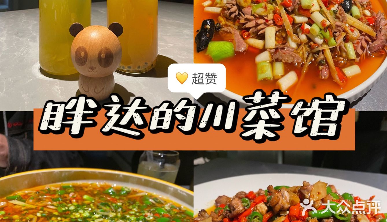 人均💰60，超正宗的川菜馆，超下饭