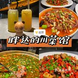 人均💰60，超正宗的川菜馆，超下饭