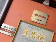 -成都武侯祠博物馆