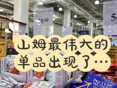 -山姆会员商店(亦庄创意生活广场店)