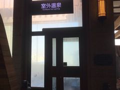 -弘安丽水温泉酒店