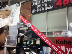 -神户牛焼肉専門店 牛一(道顿堀店)