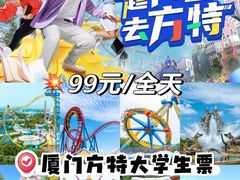 -厦门方特梦幻王国