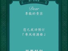 -粤凤佬