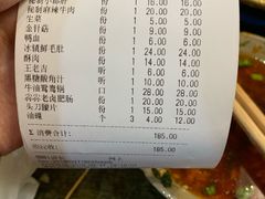 账单-符淼淼火锅(宽窄巷子店)
